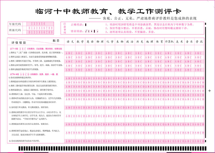 教師教育教學工作測評卡_副本_副本.jpg