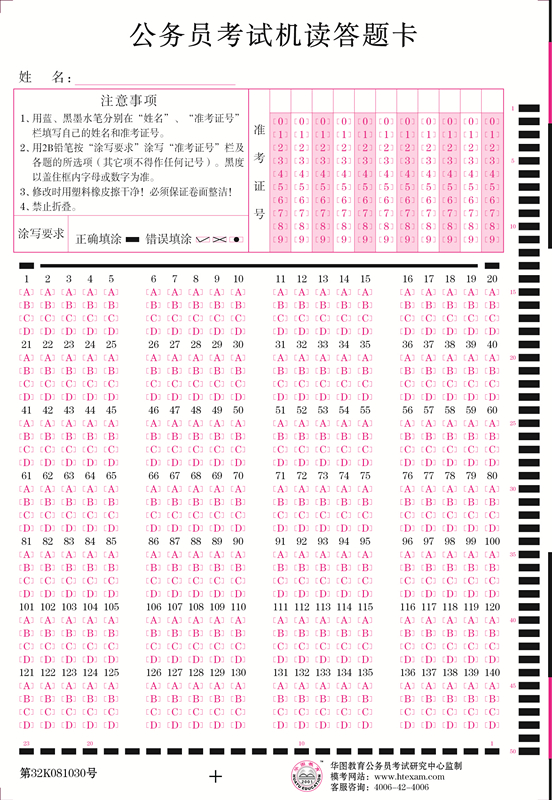 公務員考試機讀答題卡_副本.jpg